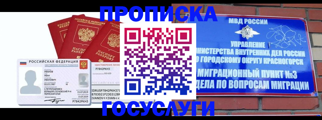 временная регистрация поиск в Абинске