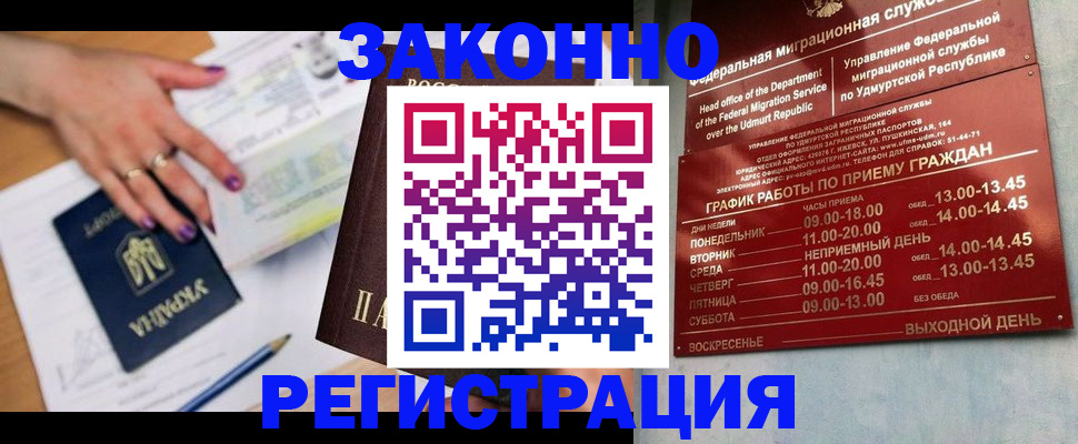 прописка для военкомата в Абинске