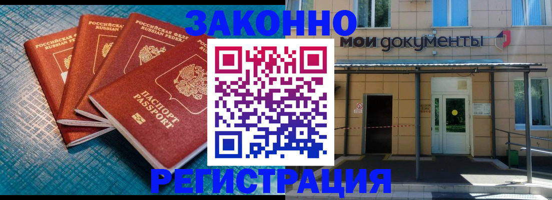 временная регистрация законно в Абинске
