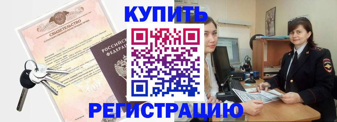 прописка регистрация в Абинске