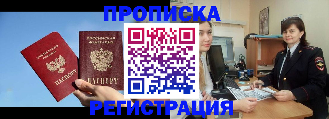 где прописаться в Абинске