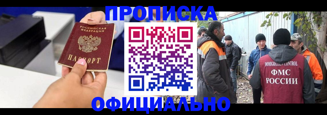 временная регистрация для всех в Абинске