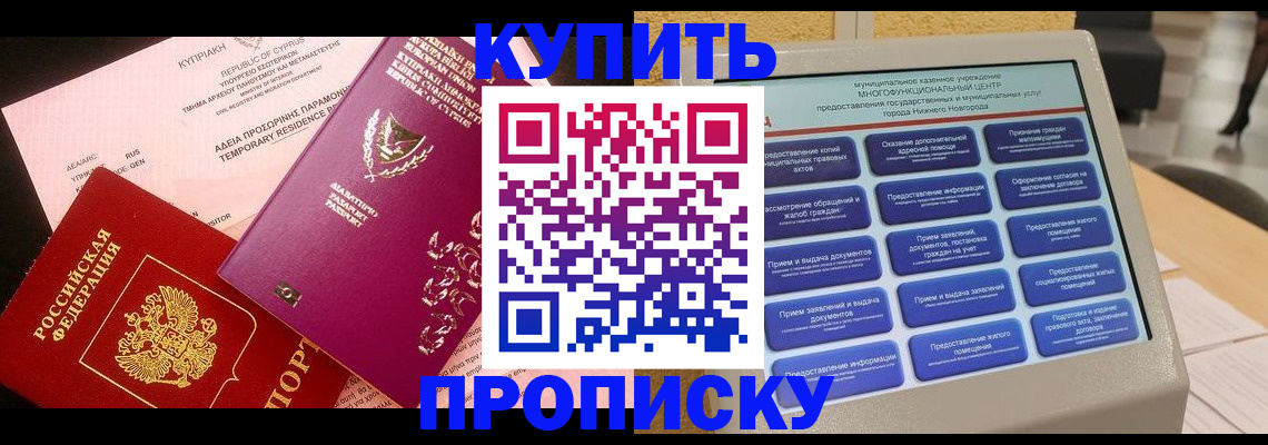 где прописаться в Абинске