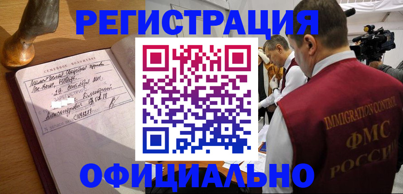 временная регистрация для школы в Абинске